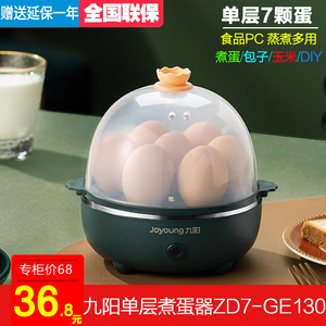 Joyoung/九阳 ZD7-GE130煮蛋器多功能智能早餐蒸蛋器单层煮7个蛋