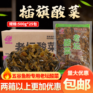 五谷鱼粉专用老坛酸菜商用泡菜沙县小吃米线调料包下饭菜咸菜25斤