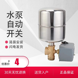 家用自吸泵增压泵水泵压力罐自动控制器改装全自动压力开关配件