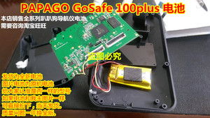 全新 PAPAGO GoSafe 100plus 行车记录仪 导航仪  电池 3.7V 3线