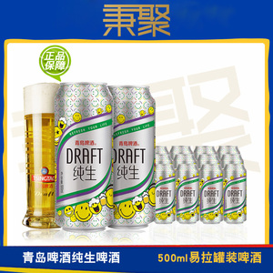 青岛啤酒(Tsingtao)纯生易拉罐纯生500ml*12罐整箱啤酒青岛啤酒