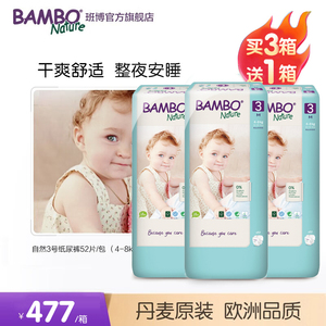 【吸量大】BAMBO班博自然3号M52片婴儿纸尿裤尿不湿干爽透气宝宝