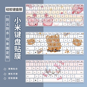 适用于小米(MI)Redmi Book 14 2023电脑红米Pro14彩绘键盘膜卡通
