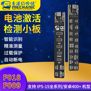 维修佬电池激活小板适用苹果安卓电池激活器充电激活板F009 F018