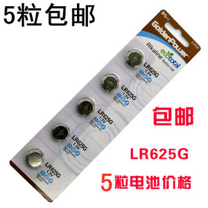 0汞 LR625G 625A纽扣电池PX625相机大众帕斯特汽车遥控器电池1.5V