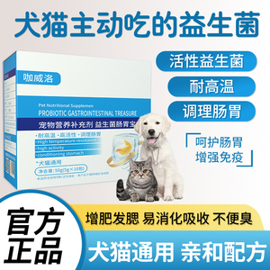 小宠肠胃宝猫咪益生菌宠物泰迪金毛幼犬狗狗便秘腹泻调理肠胃呕吐