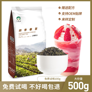 叶岚山台湾风味四季春乌龙茶奶茶店专用奶盖鲜果茶基底茶500g