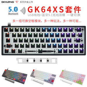 GK64XGK64XS64PCB机械键盘套件热插拔蓝牙无线双模RGB客制化GH60