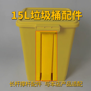 医疗废物专用垃圾桶15L20L配件黄色加厚医疗垃圾袋医疗利器盒