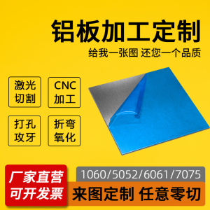 铝板加工定制5052铝片散热板材料6061铝排铝条扁条铝块7075铝合金