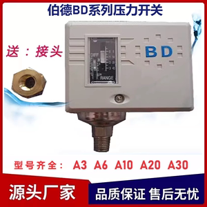 BD-A6 A3寸寸A10A20 A30水泵压力控制器压差开关水处理高低压开关