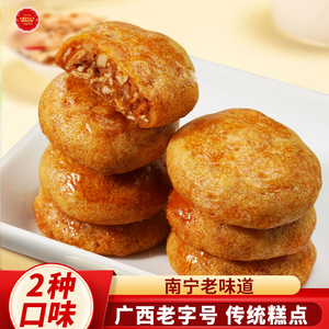 荔园南宁老友饼中式传统酥饼老式饼干果酥零食牛皮袋袋装广西特产