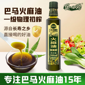 道心园纯火麻油500ml 天然正品一级火麻仁油  拌蜂蜜巴马食用油