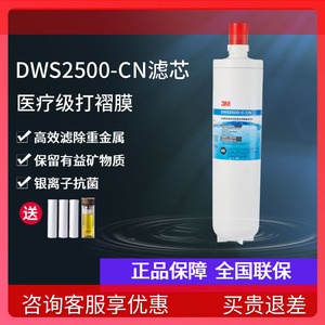3M净水器净享DWS2500-CN主滤芯后置家用净水机过滤器直饮