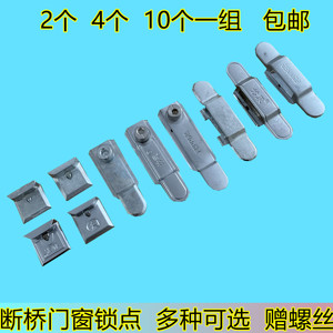 平开窗户连接件 铝合金断桥铝门窗五金配件 锁点锁头锁扣锁块包邮