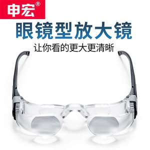 申宏助视器头戴式放大镜眼镜阅读看书电视30钓鱼眼镜20高倍高清老