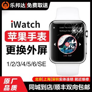 苹果手表维修applewatch更换SE外屏玻璃iwatch屏幕7总成S3s4s5代6