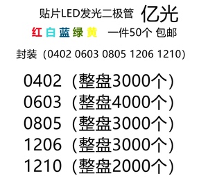 发光二极管0402 0603 0805 1206贴片LED 红色蓝色白色绿橙黄 高亮