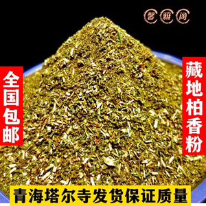 塔尔寺纯天然熏供藏传火供用品烟供香粉藏香优质藏香柏粉34斤装