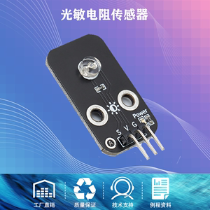 光敏电阻传感器模块DIY光电开关适用Arduino/ESP32/51等单片机