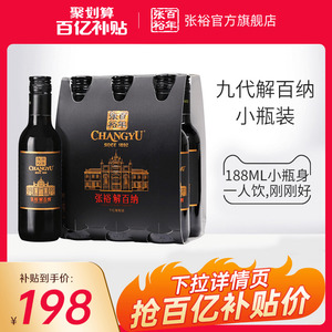 【百亿补贴】张裕N158解百纳蛇龙珠干红葡萄酒红酒小支装188ml*6