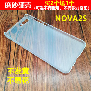 适用于华为nova2s手机壳磨砂硬壳nova2保护外套防摔塑料透明pc潮