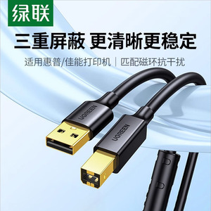绿联 打印机数据线电脑加长连接延长USB转方口适用佳能惠普爱普生
