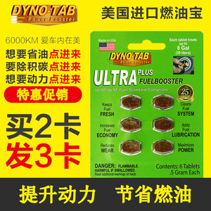 美国丹奴特燃油宝汽油添加剂固体汽车节油宝油霸省油除积碳省油宝