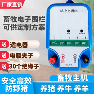 畜牧电子围栏主机 防野猪牧场养殖猪牛羊农专用牧场防护电网全套