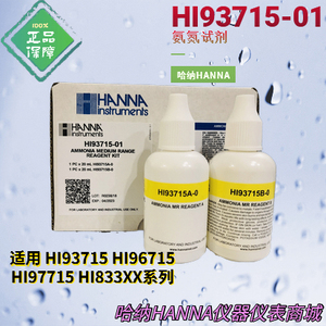 HI93715-01/03 哈钠HANNA氨氮试剂包 HI96715/HI97715比色计适用