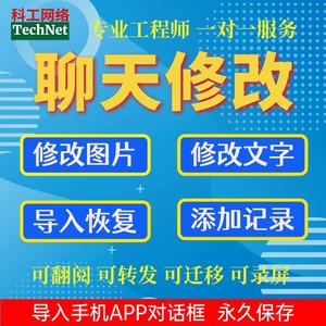 植入聊天记录恢复添加修改导入手机修改更改录屏时间合并转发制作