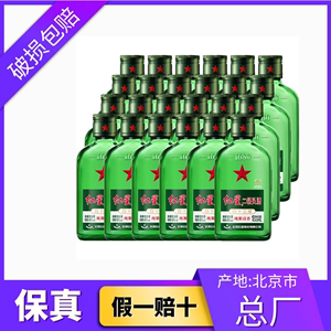 北京红星二锅头 43度 绿扁小二 100ml 绿瓶 清香型白酒 24瓶装