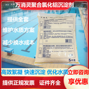 万消灵游泳池沉淀剂pac絮凝剂聚合氯化铝水处理药剂澄清水质药剂