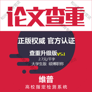 维普网官网查重】维普网官网查重品牌、价格
