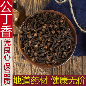 丁香500g公丁香雄丁香火锅料卤料钓鱼八角丁香桂花茶特级香料大全