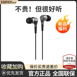 EDIFIER/漫步者 H230P手机耳机入耳式重低音炮通用有线控耳塞带麦