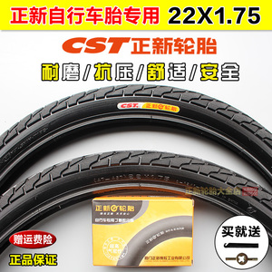 正新轮胎22X1.75自行车外胎47-457自行车22*175电动车胎朝阳外胎