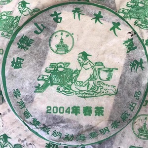 2004年南糯山古乔木大树春茶八角亭黎明茶厂云南勐海普洱生茶357g