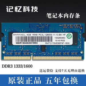 Ramaxel 记忆科技 DDR3 1600 4G 1333 8G 笔记本一体机电脑内存条