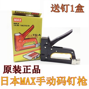原装日本MAX美克司TG-A手动码钉枪 射钉机 装钉机 手动码钉枪
