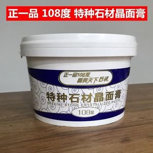 正一品108度特种石材晶面修复膏全能抛光膏大理保养剂封釉结晶膏