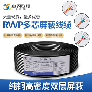 RVVP屏蔽线2芯3 4芯 0.5 0.75 1.0 1.5 2.5平方控制电缆RVV信号线