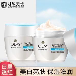 olay玉兰油水润透亮润肤霜滋润亮肤紧致保湿护肤旗舰店官网正品