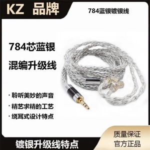 KZ CCA 784芯金银铜蓝银混编耳机线材zs10 pro vx zax c12 trn