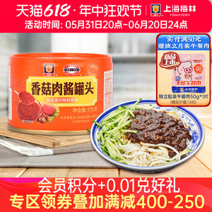 上海梅林香菇肉酱罐头175g拌饭速食拌面酱料面条方便面螺蛳粉即食