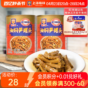 上海梅林油焖笋罐头397g下饭即食熟食夜宵