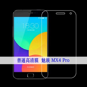 魅族MX4 Pro高清手机膜静电屏幕膜全透明软膜塑料膜屏幕膜普通膜