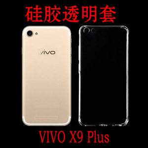 vivo X9 Plus专用手机套透明软壳保护套软胶套后盖壳防刮壳防滑壳