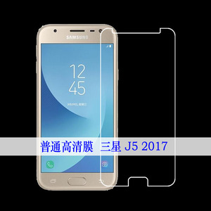 三星J5 2017高清静电膜手机软膜塑料膜屏幕膜全透明膜专用保护膜
