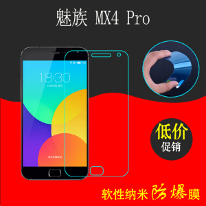 魅族MX4 Pro屏保膜专用膜手机膜纳米膜屏保膜防爆膜高透膜高清膜